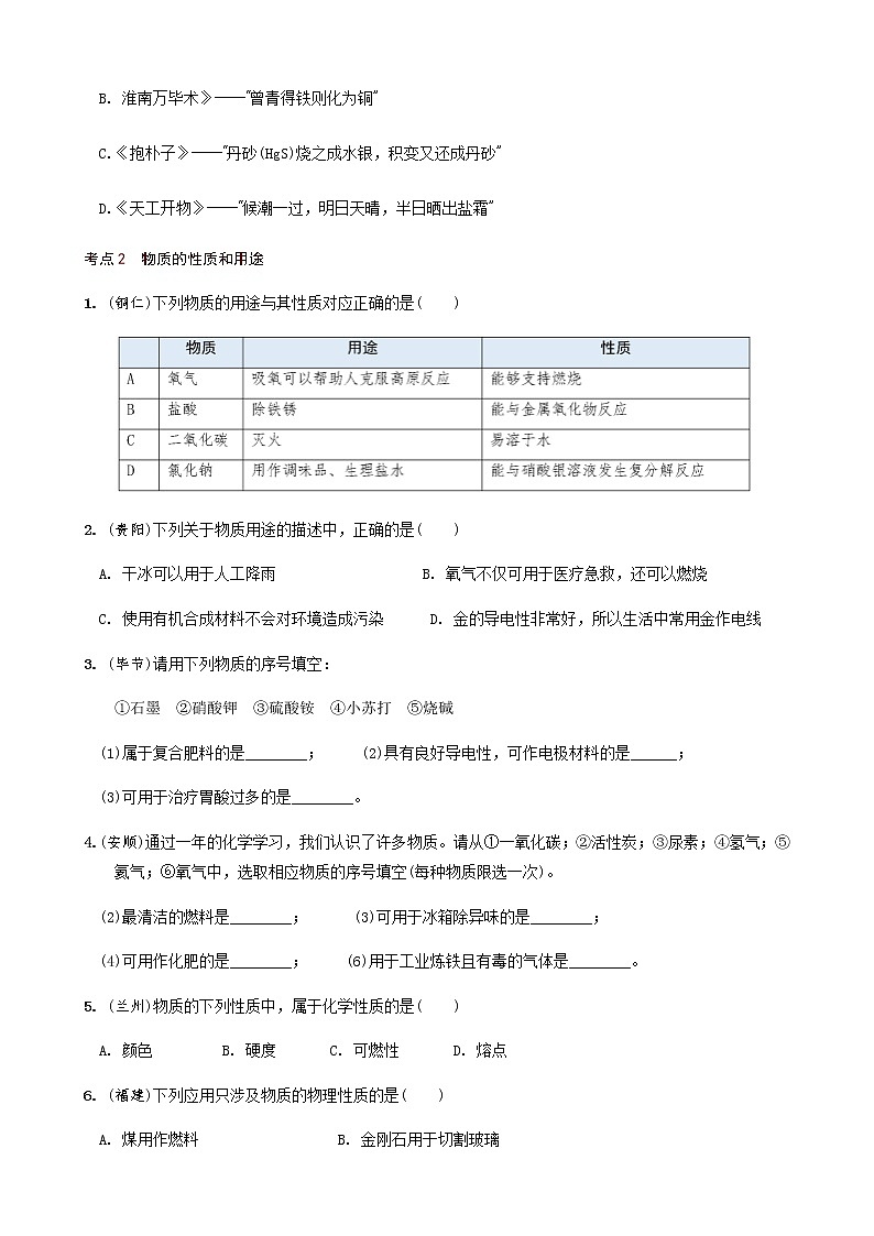 第1章 化学入门基础 满分必练 2021年中考化学一轮复习 （机构用）第2页