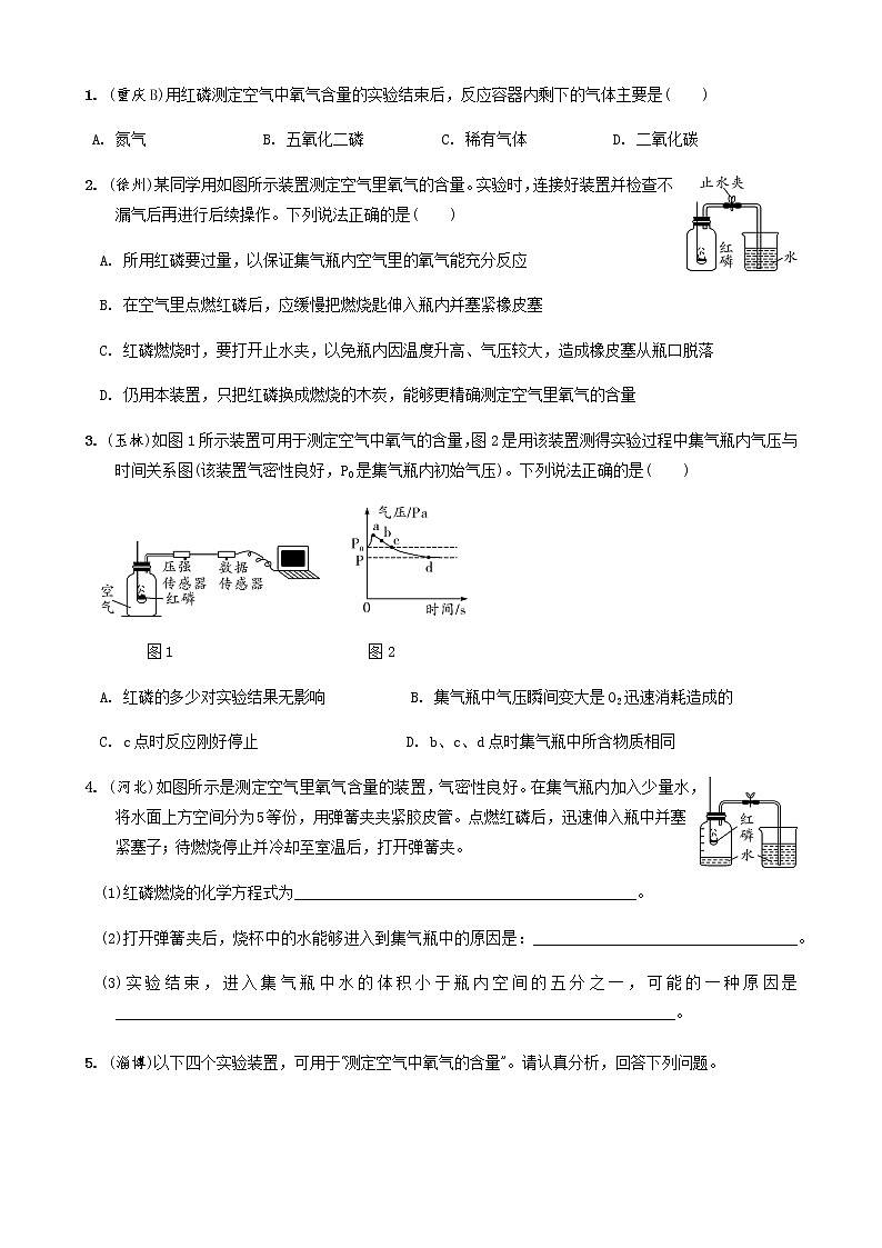 第2章  空气 满分必练 2021年中考化学一轮复习 （机构用）02