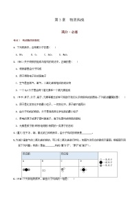 第3章  物质构成 满分必练 2021年中考化学一轮复习 （机构用）