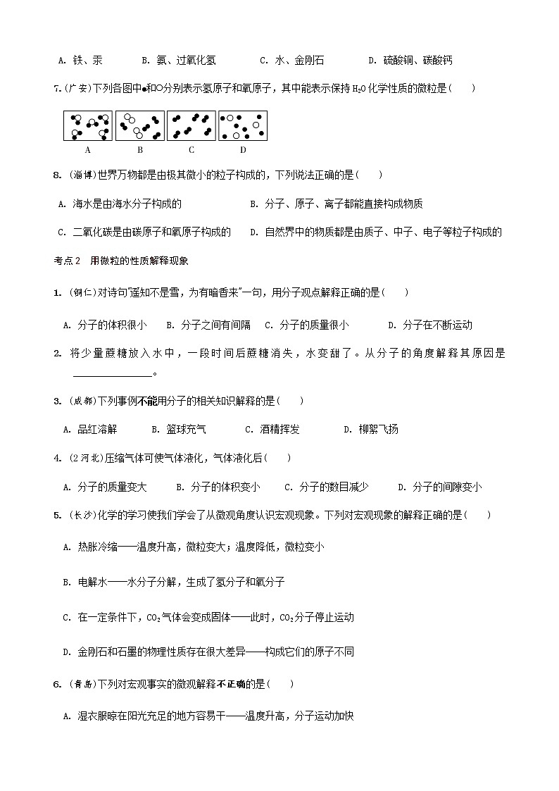 第3章  物质构成 满分必练 2021年中考化学一轮复习 （机构用）02