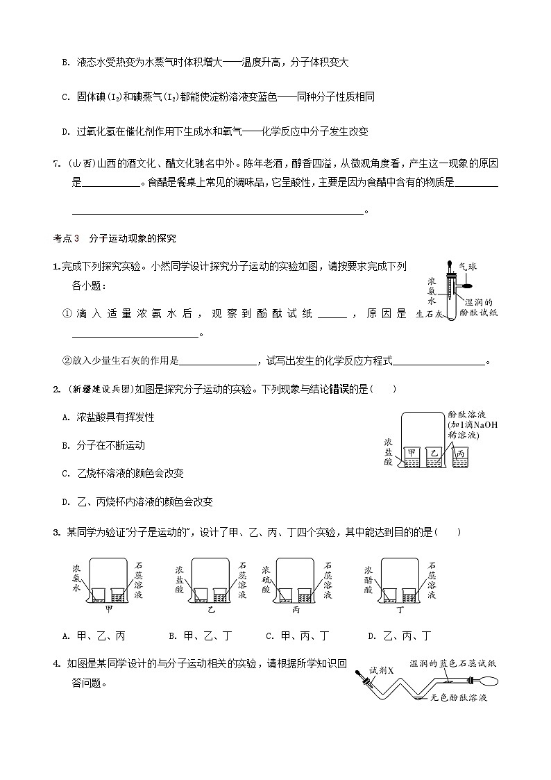 第3章  物质构成 满分必练 2021年中考化学一轮复习 （机构用）03