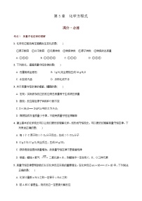 第5章  化学方程式 满分必练 2021年中考化学一轮复习 （机构用）