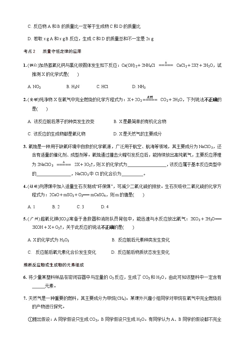 第5章  化学方程式 满分必练 2021年中考化学一轮复习 （机构用）02