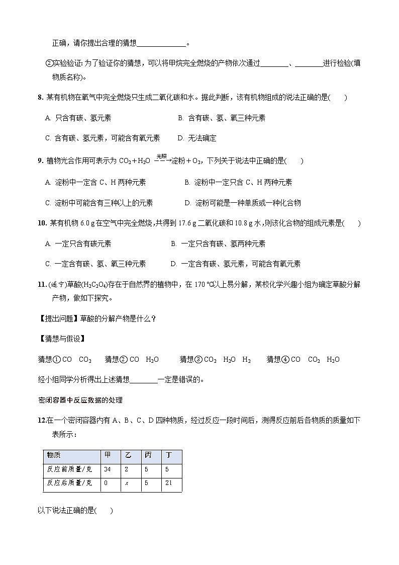 第5章  化学方程式 满分必练 2021年中考化学一轮复习 （机构用）03