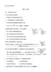 第7章  燃料及其利用   满分必练 2021年中考化学一轮复习 （机构用）