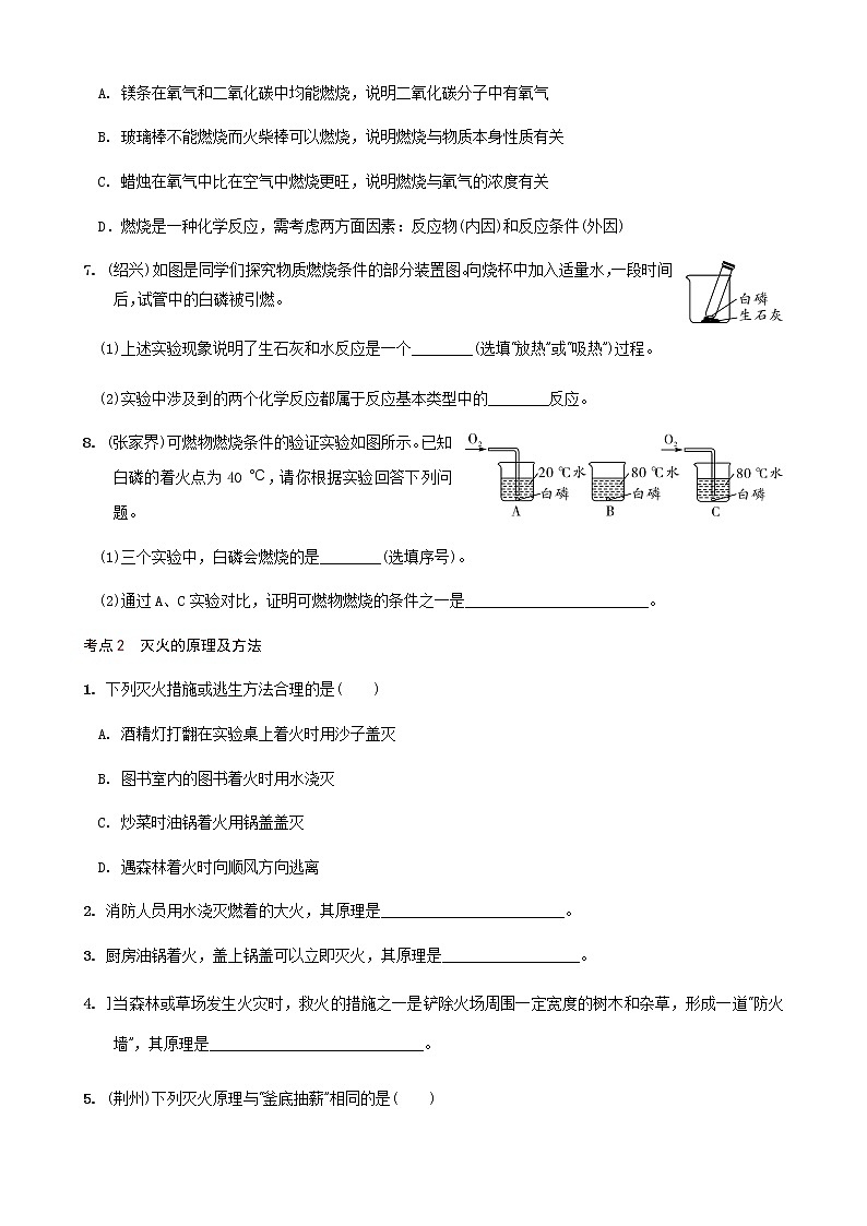 第7章  燃料及其利用   满分必练 2021年中考化学一轮复习 （机构用）02