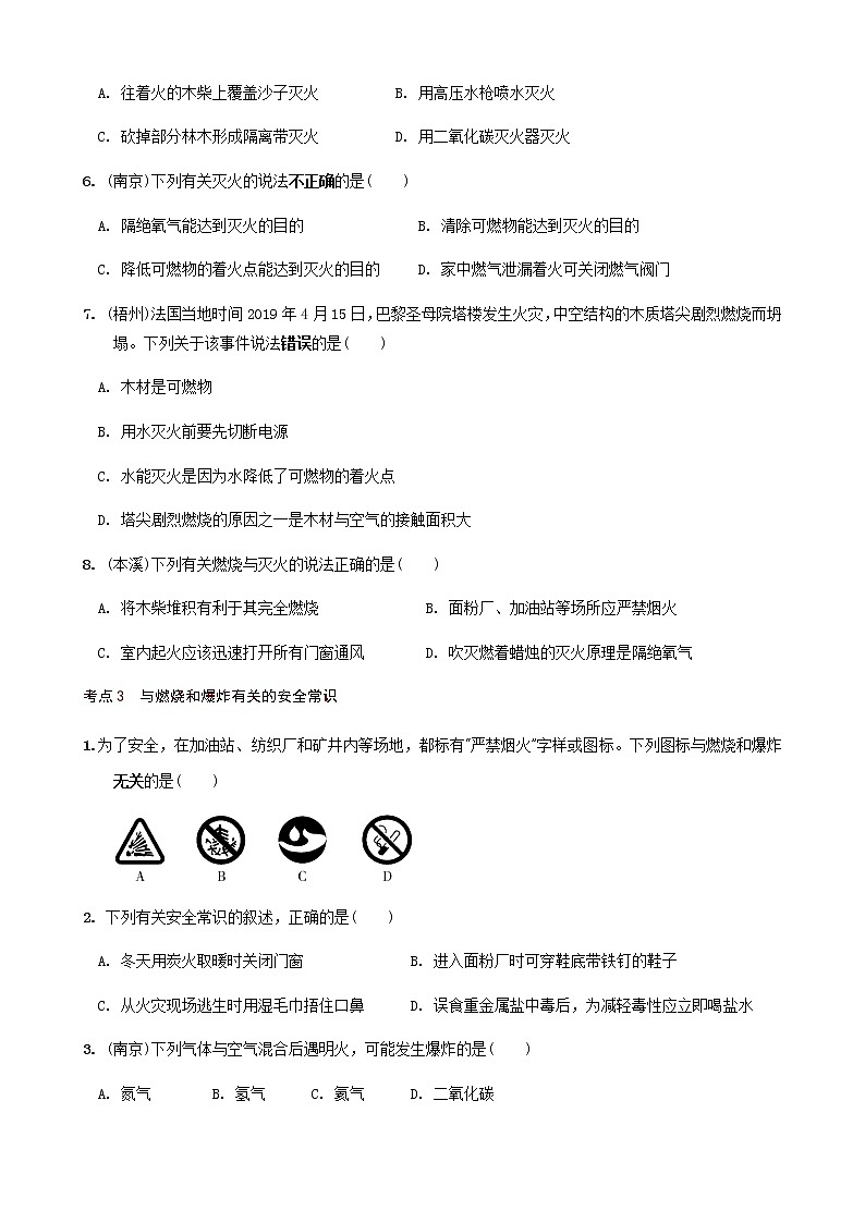 第7章  燃料及其利用   满分必练 2021年中考化学一轮复习 （机构用）03