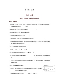 第8章  金属   满分必练 2021年中考化学一轮复习 （机构用）