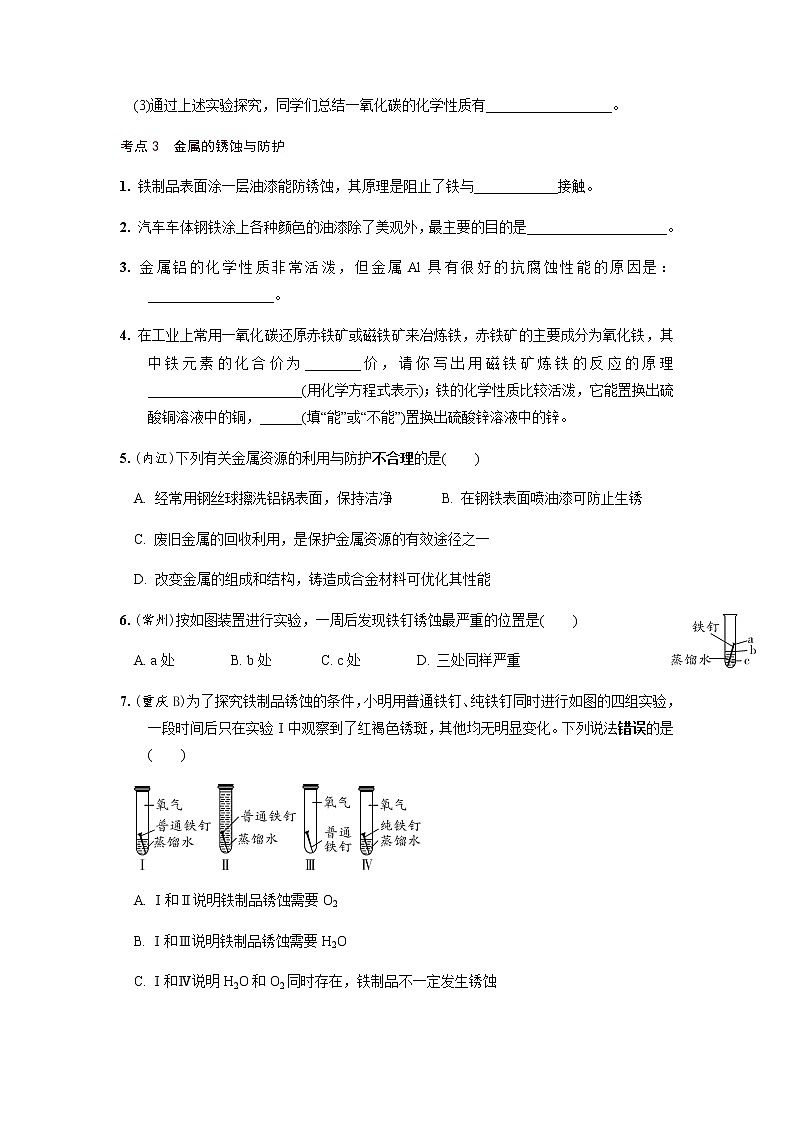 第8章  金属   满分必练 2021年中考化学一轮复习 （机构用）第3页