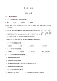 第9章  溶液   满分必练 2021年中考化学一轮复习 （机构用）