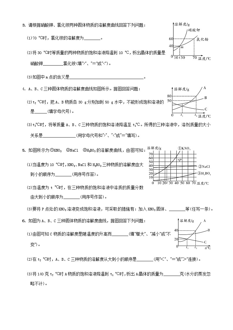 第9章  溶液   满分必练 2021年中考化学一轮复习 （机构用）03