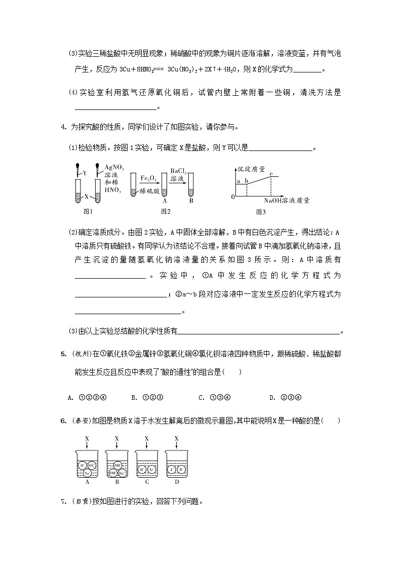 第10章  酸和碱   满分必练 2021年中考化学一轮复习 （机构用）02