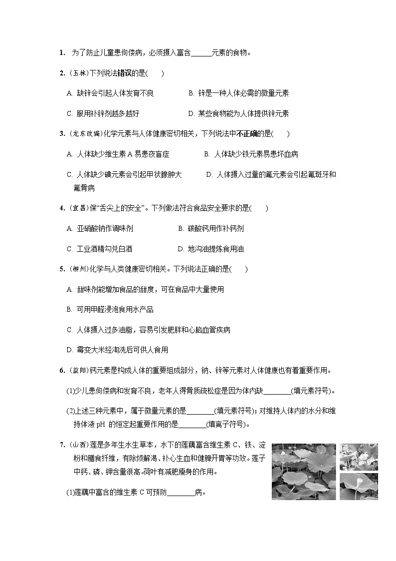 第12章  化学与生活   满分必练 2021年中考化学一轮复习 （机构用）第3页