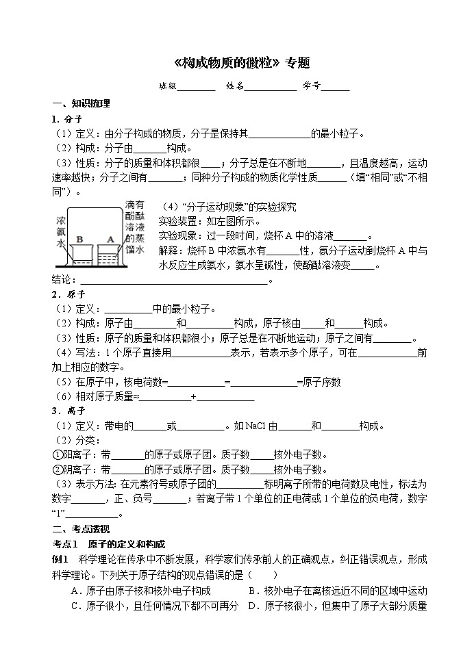 构成物质的微粒 考点测试 2021年中考化学专题复习第1页