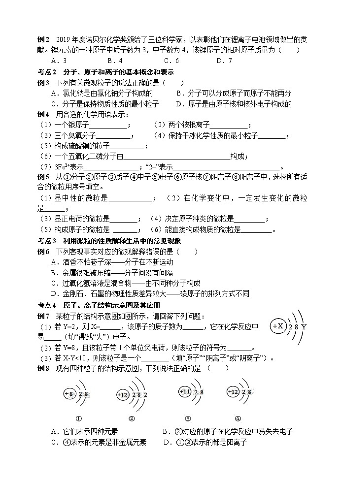 构成物质的微粒 考点测试 2021年中考化学专题复习第2页