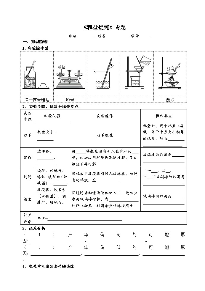 粗盐提纯 考点测试 2021年中考化学专题复习第1页
