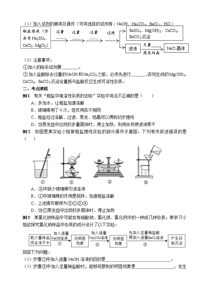 粗盐提纯 考点测试 2021年中考化学专题复习02