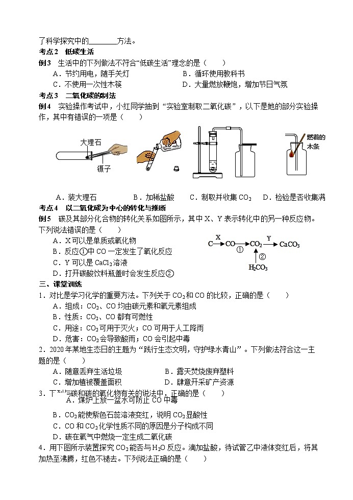 二氧化碳 考点测试 2021年中考化学专题复习03