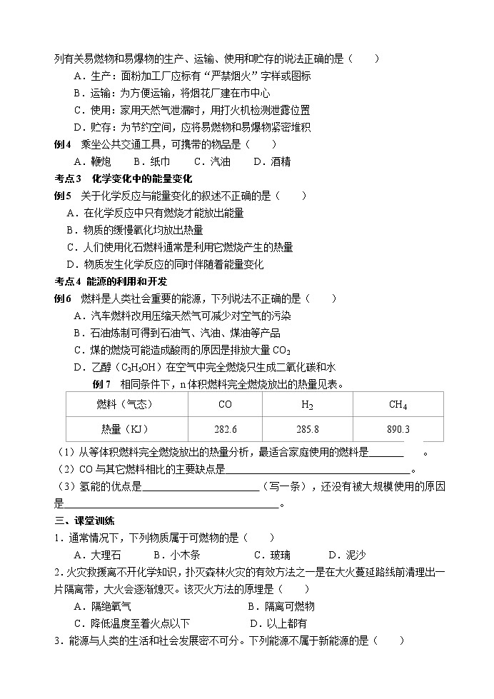 化学与能源和资源的利用 考点测试 2021年中考化学专题复习03