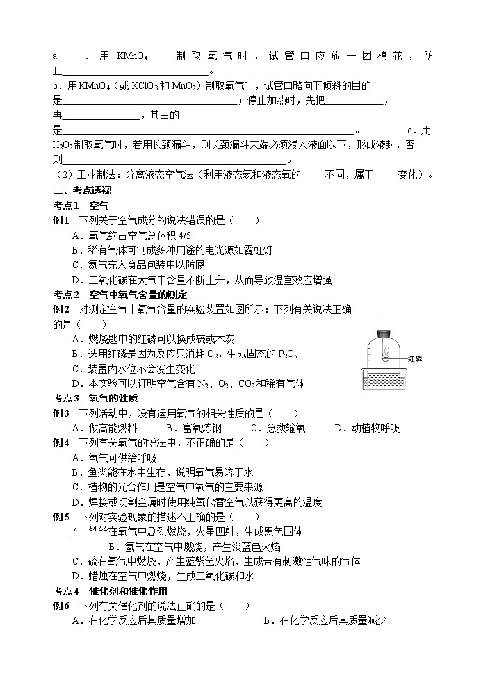 空气   氧气 考点测试 2021年中考化学专题复习03