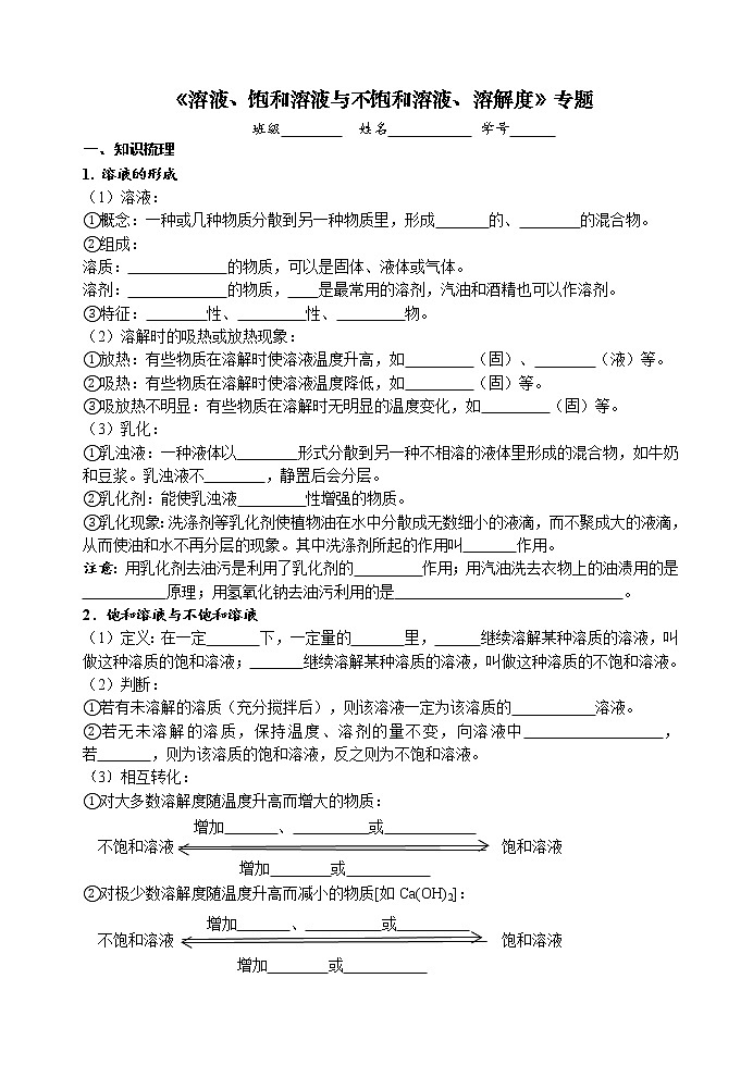 溶液、饱和溶液与不饱和溶液、溶解度 考点测试 2021年中考化学专题复习01