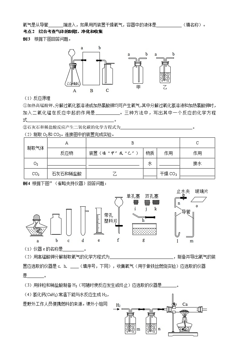 气体净化 考点测试 2021年中考化学专题复习03