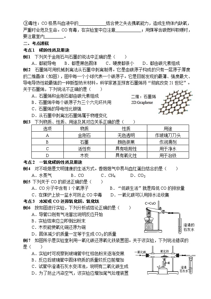 碳单质  一氧化碳 考点测试 2021年中考化学专题复习02