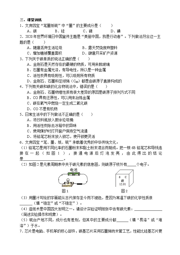 碳单质  一氧化碳 考点测试 2021年中考化学专题复习03