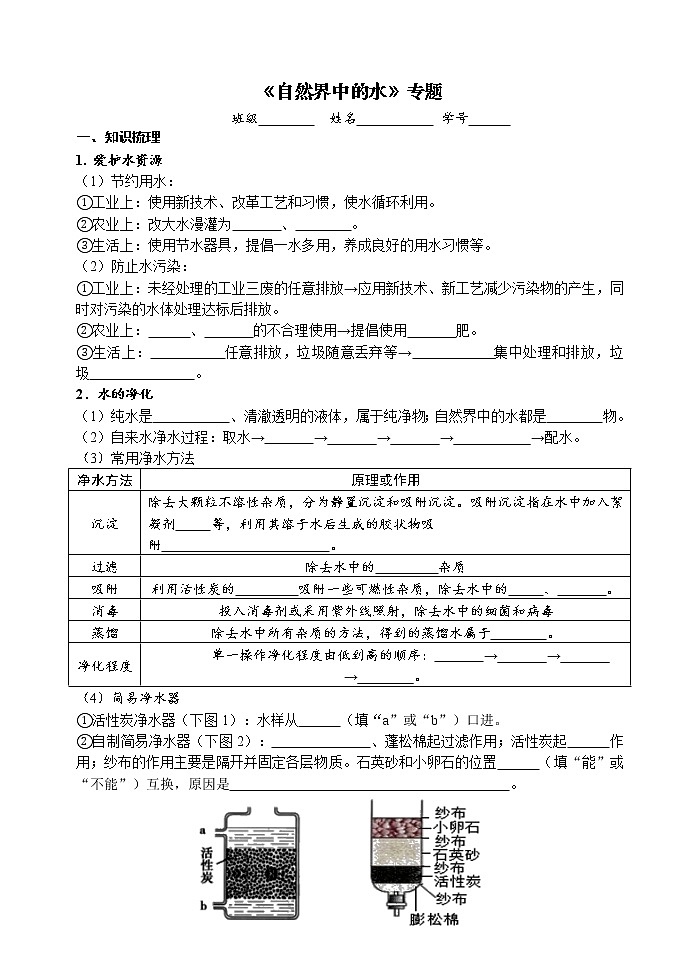 自然界的水 考点测试 2021年中考化学专题复习01
