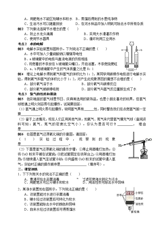 自然界的水 考点测试 2021年中考化学专题复习03