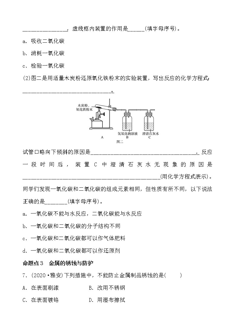 2021年春人教版九年级化学中考第一轮知识点过关训练    　金属材料　金属资源的利用和保护03