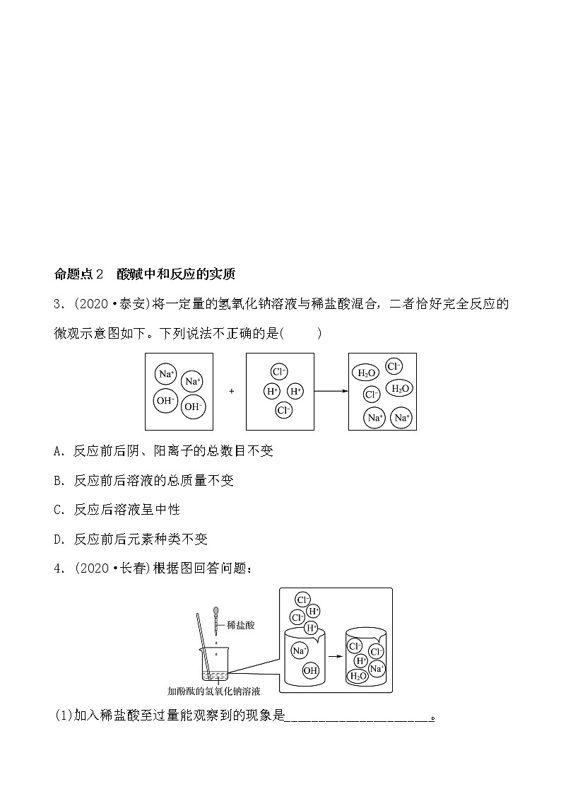 2021年春人教版九年级化学中考第一轮知识点过关训练      酸碱中和反应02