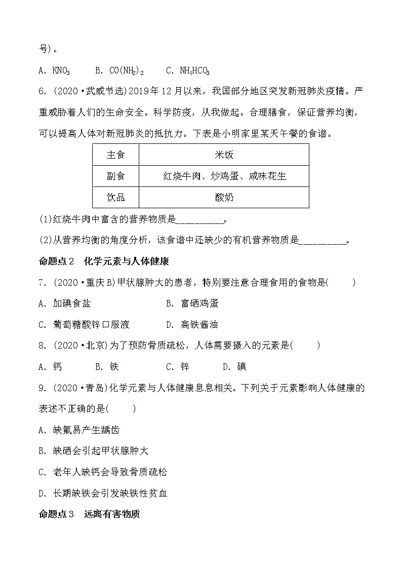 2021年春人教版九年级化学中考第一轮知识点过关训练    化学与生活02