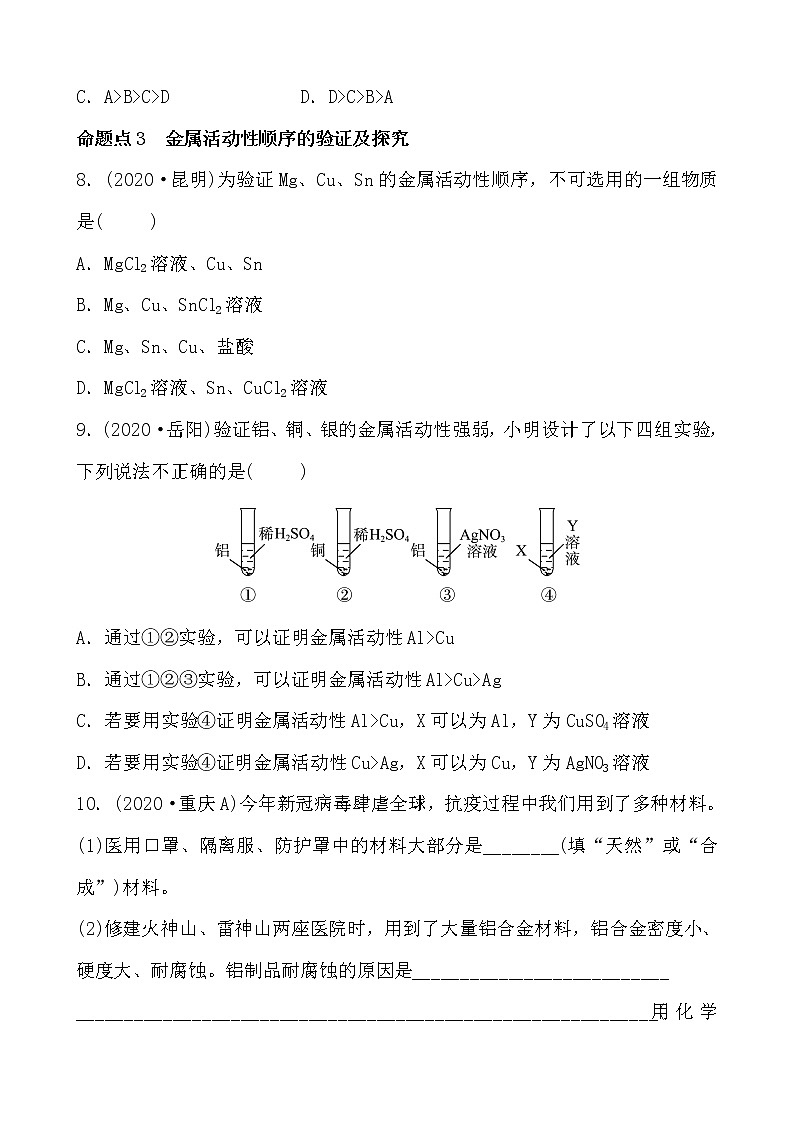 2021年春人教版九年级化学中考第一轮知识点过关训练    金属的化学性质03