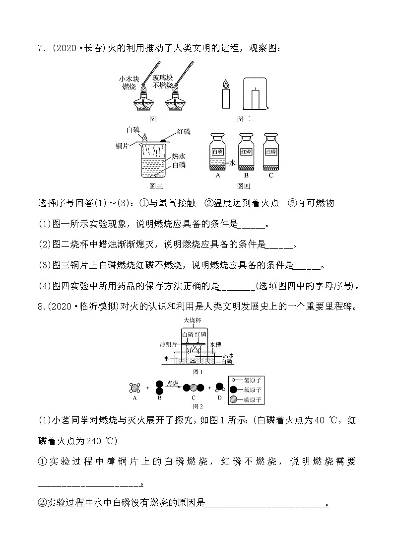 2021年春人教版九年级化学中考第一轮知识点过关训练   燃料及其利用03