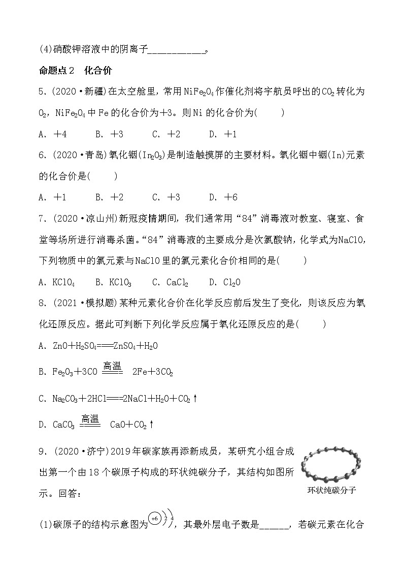 2021年春人教版九年级化学中考第一轮知识点过关训练   化学式与化合价02