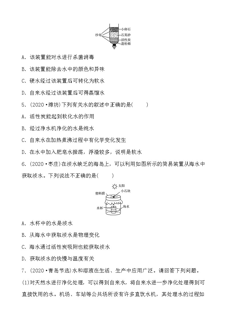 2021年春人教版九年级化学中考第一轮知识点过关训练   自然界的水02