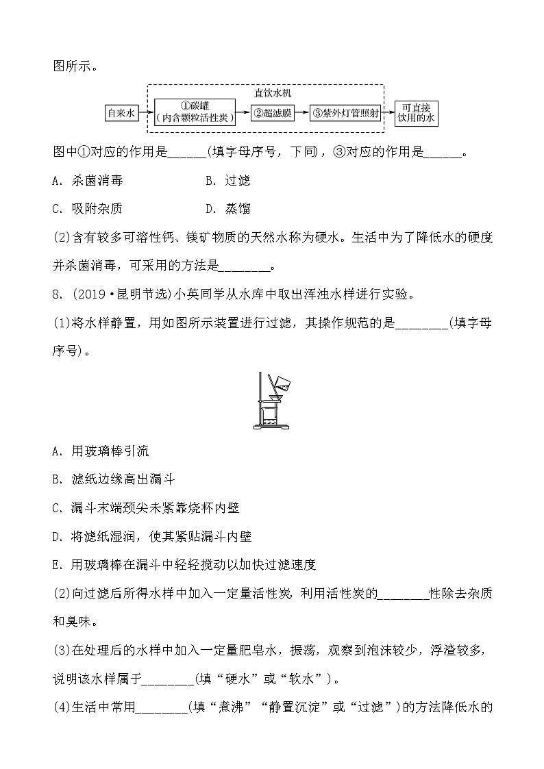 2021年春人教版九年级化学中考第一轮知识点过关训练   自然界的水03