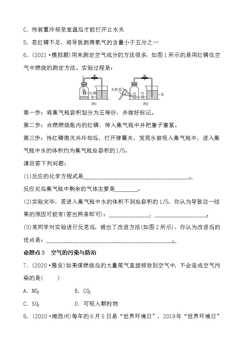 2021年春人教版九年级化学中考第一轮知识点过关训练   我们周围的空气02