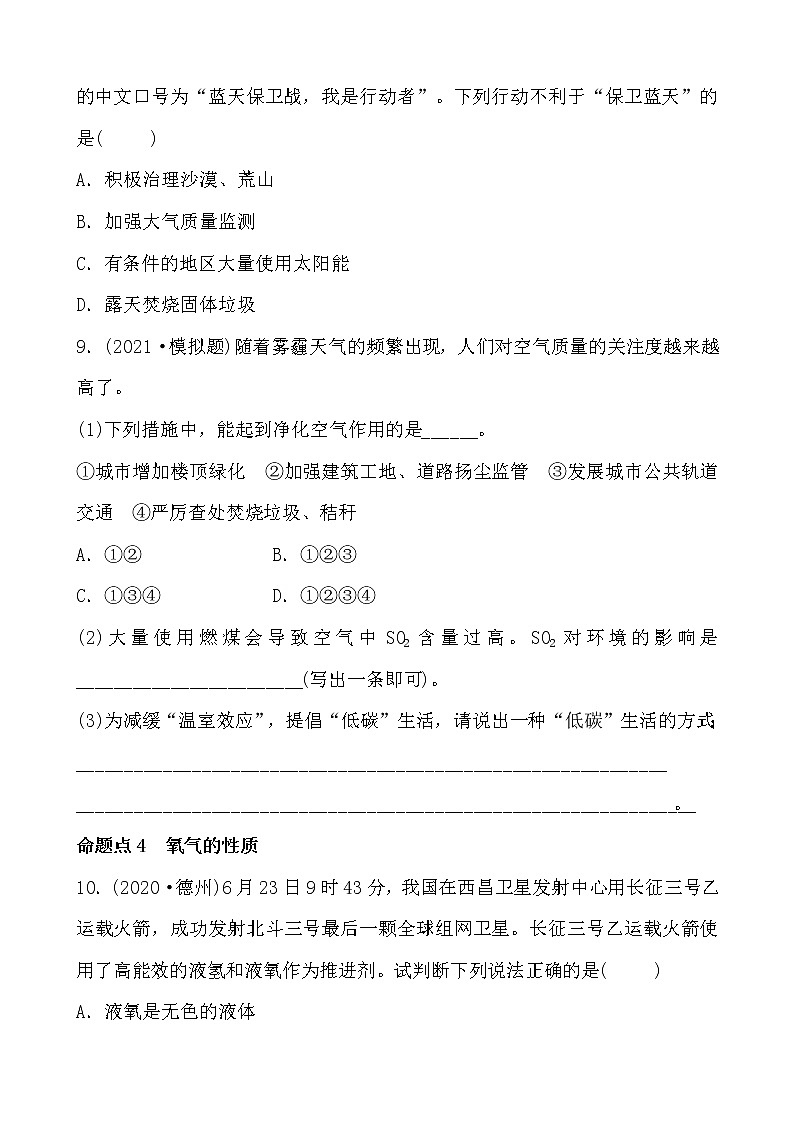 2021年春人教版九年级化学中考第一轮知识点过关训练   我们周围的空气03