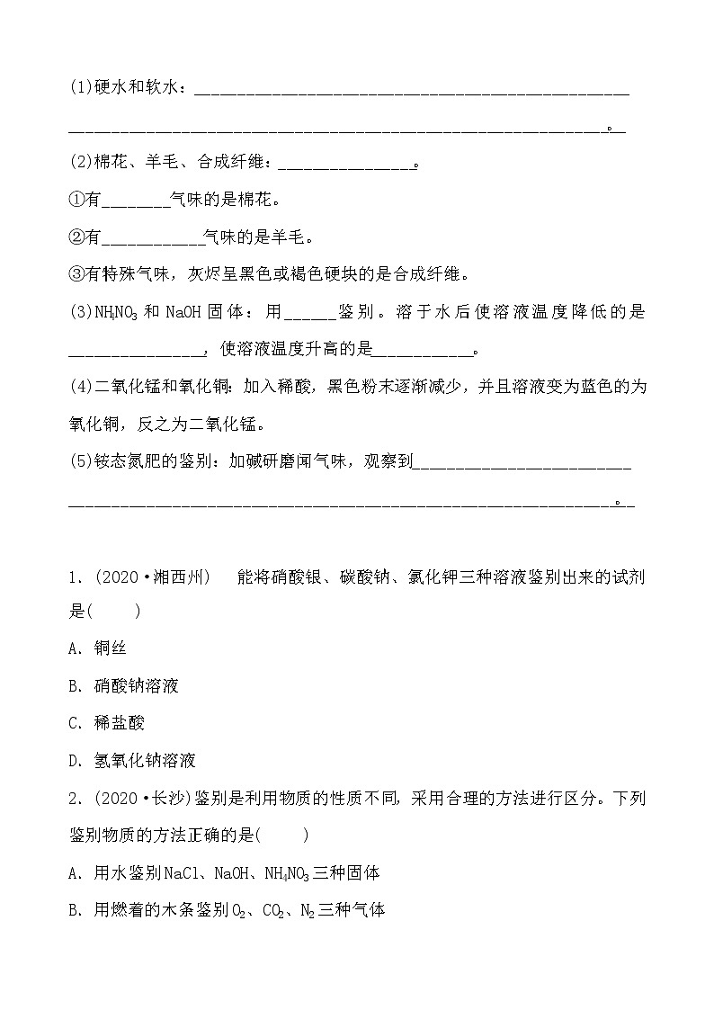 2021年春人教版九年级化学中考第一轮知识点过关训练  物质的检验与鉴别03