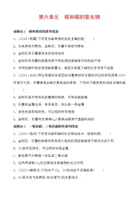 2021年春人教版九年级化学中考第一轮知识点过关训练  碳和碳的氧化物