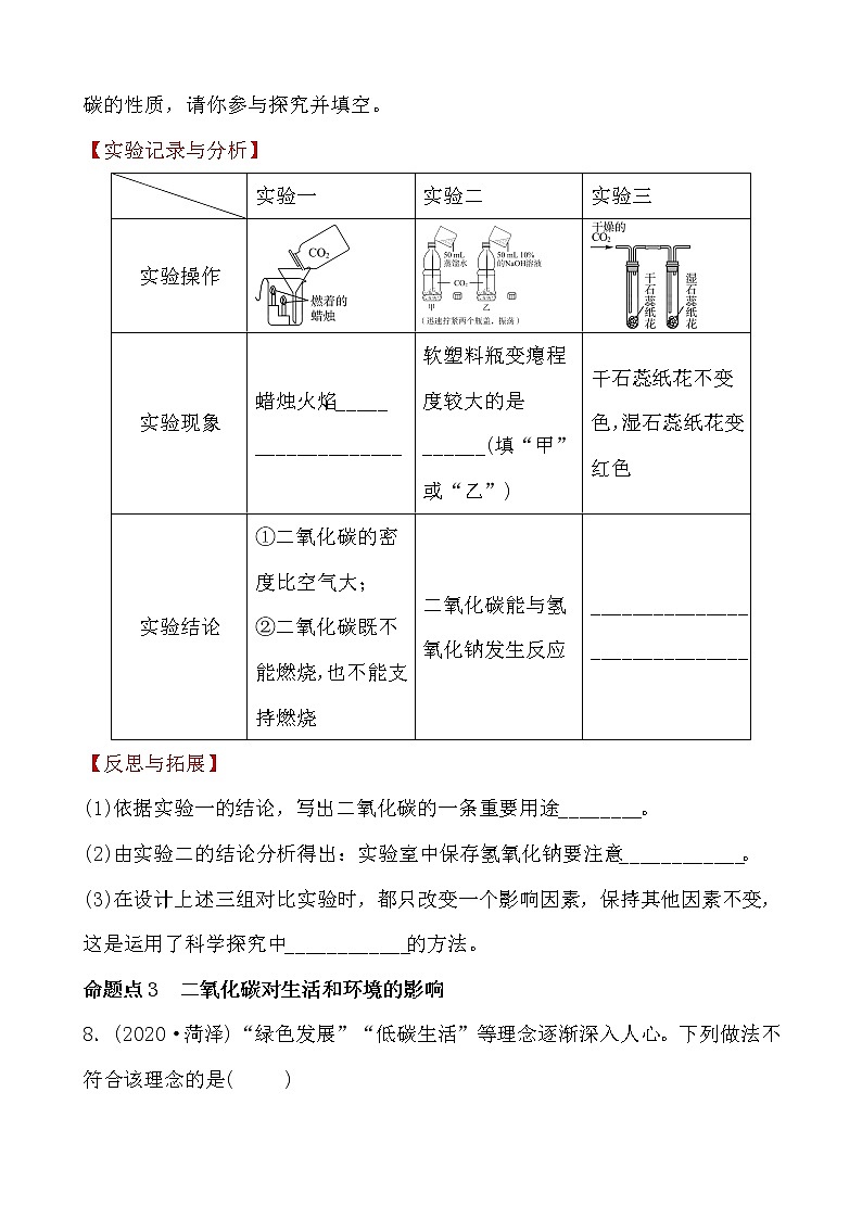 2021年春人教版九年级化学中考第一轮知识点过关训练  碳和碳的氧化物03