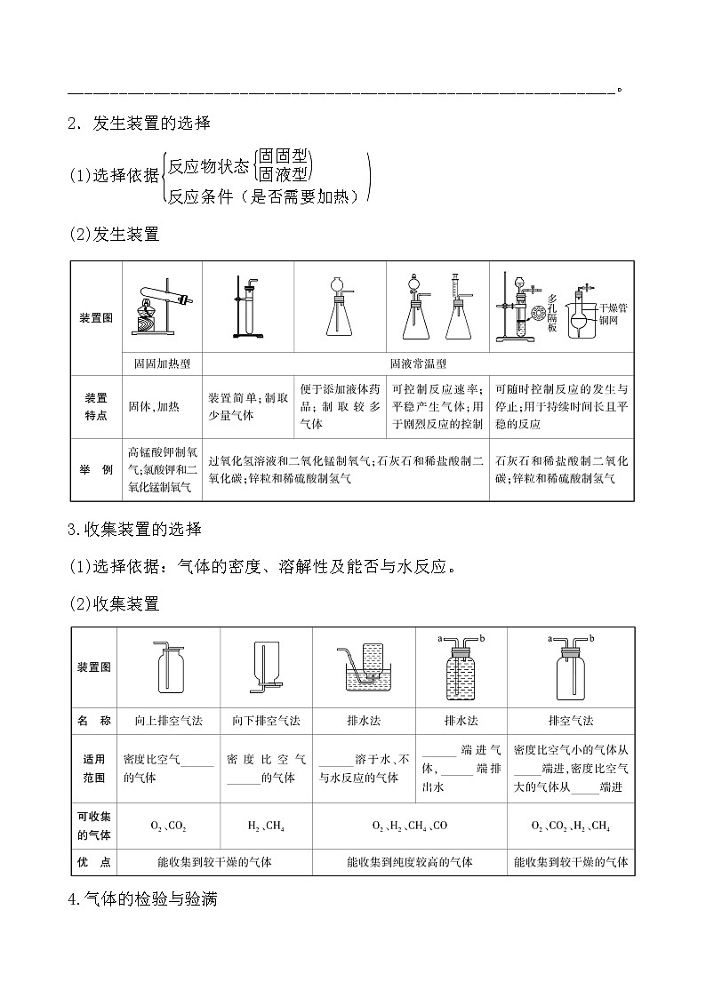 2021年春人教版九年级化学中考第一轮知识点过关训练  气体的制取与净化02