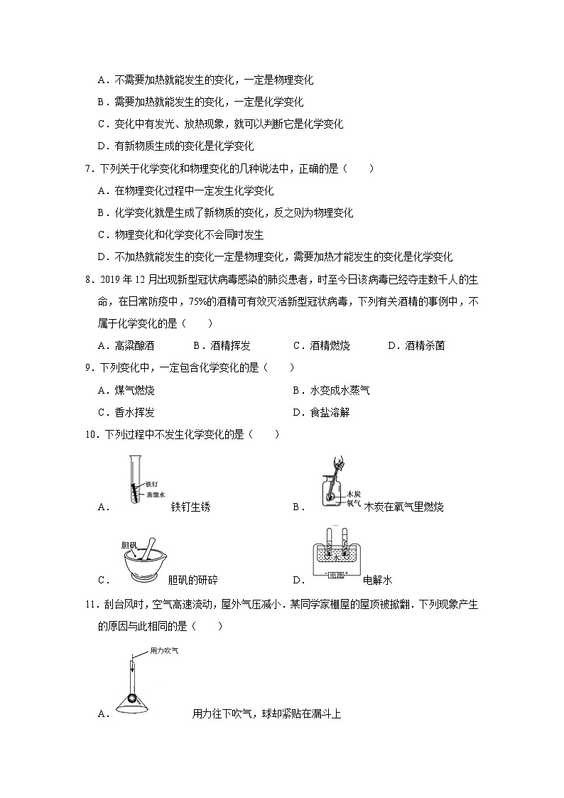 1.1物质的变化和性质 习题 2021年人教版中考化学按章节复习02