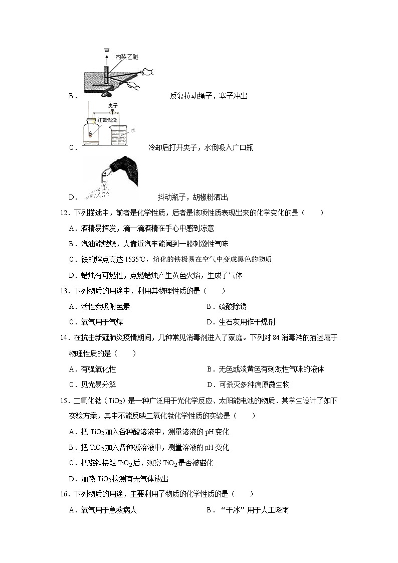 1.1物质的变化和性质 习题 2021年人教版中考化学按章节复习03