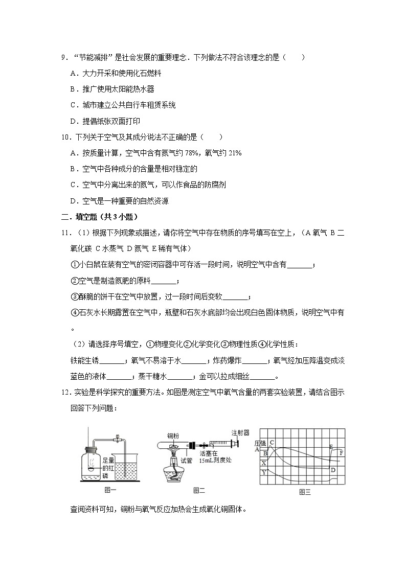 2.1空气 习题 2021年人教版中考化学按章节复习03