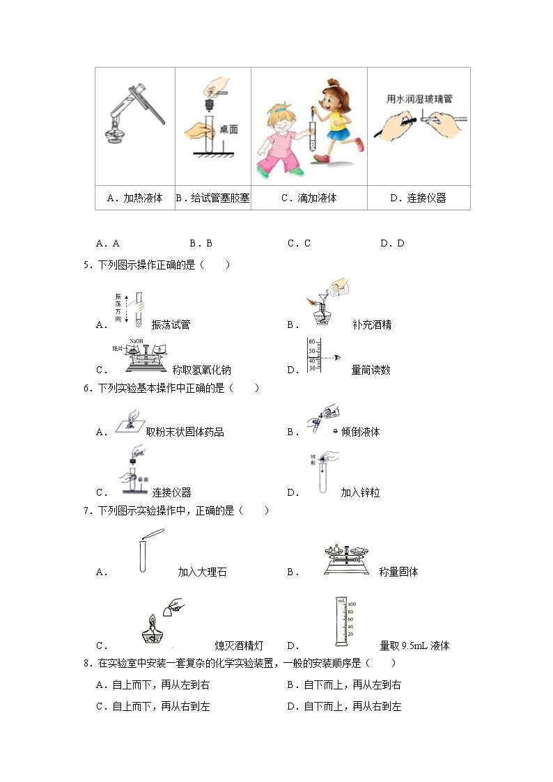 1.3走进化学实验室 习题 2021年人教版中考化学按章节复习02