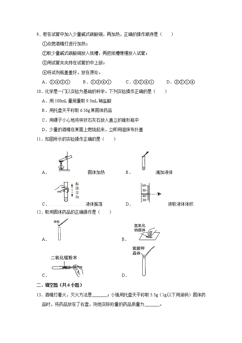 1.3走进化学实验室 习题 2021年人教版中考化学按章节复习03