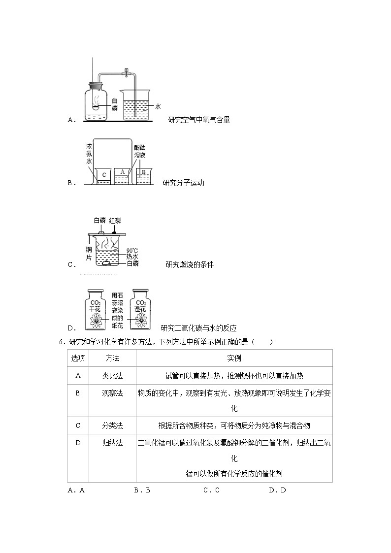 1.2化学是一门以实验为基础的科学 习题 2021年人教版中考化学按章节复习.doc02
